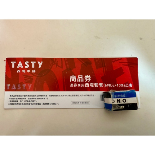 西堤商品卷