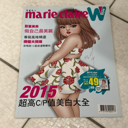 二手書 二手雜誌 美麗佳人 美美 屈臣氏 2015 二手書籍 年代久遠 老物雜誌 老舊雜誌 絕版 收藏 插畫家 文創