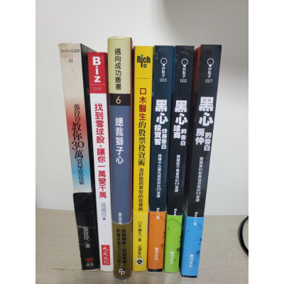 理財二手書
