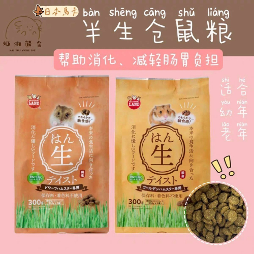 ?鼠寶多糧倉? 馬卡 半生糧