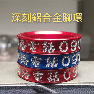 自訂編號鋁合金固定環