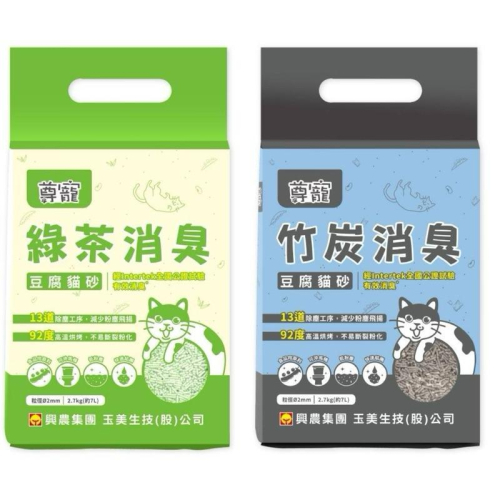 尊寵 綠茶消臭豆腐砂 貓砂 竹炭消臭豆腐砂 2.7kg 豆腐砂 貓砂除臭 豆腐砂貓砂 除臭貓砂 綠茶貓砂 貓砂豆腐砂