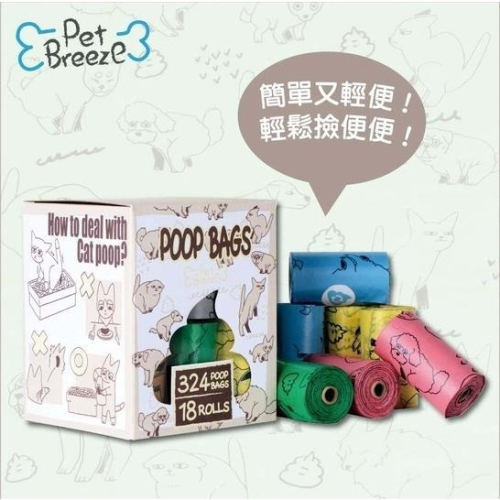 Pet-Breeze 環保撿便袋 盒裝 (原LOYAL) 友善地球環保撿便袋 莎賓璦寶撿便袋 (原LOYAL)