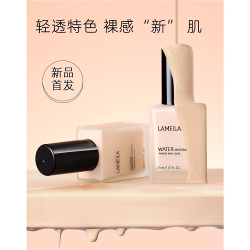 台灣現貨-水潤清透粉底霜 保濕水粉霜 粉底液 粉底霜 裸妝粉底 遮瑕粉底液 隔離粉底 水粉底