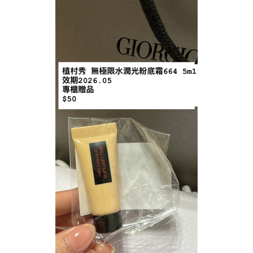 植村秀 無極限水潤光粉底霜664 5ml