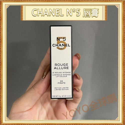 超夯限折30%?CHANEL香奈兒 N5 唇膏 口紅 聖誕限定款