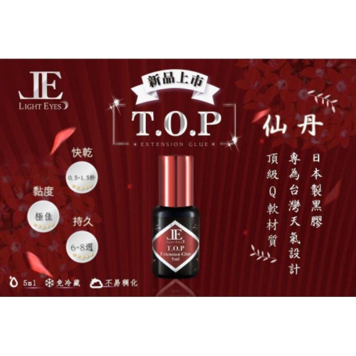亮妍 日本製【 仙丹黑膠 】專為台灣氣候設計 不易稠化 極速快乾