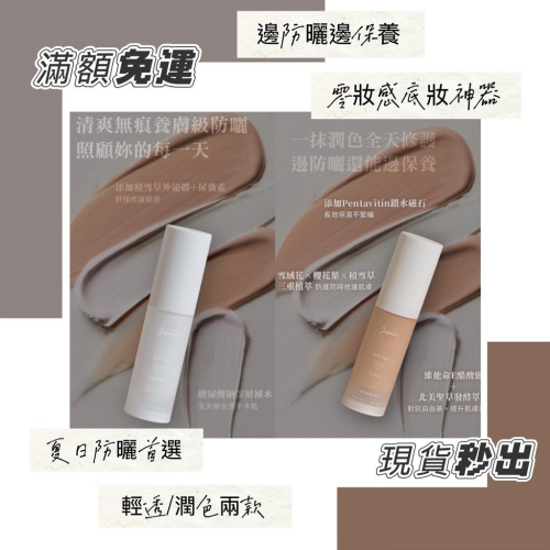 ?聖誕活動優惠兩瓶2000?喬朵jodomme『初曦‧光感隔離防護乳』SPF50+++(白色/潤色兩款）防曬+保養