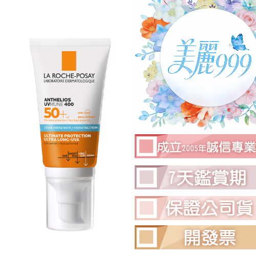 理膚寶水 安得利溫和極效防曬乳 50ml(藍)