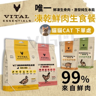 VE 唯一 貓用鮮肉生食餐 99%含肉量 貓鮮食 主食 貓飼料 方塊排 顆粒狀 豬肉 鴨肉 牛肉