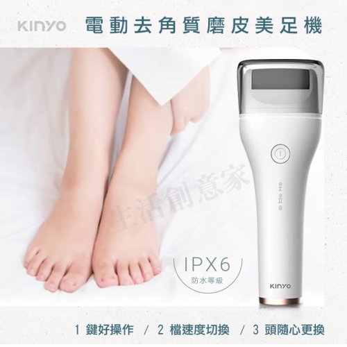 【原廠正品現貨】KINYO 電動去角質磨皮美足機 電動磨腳皮 去腳皮 去角質 去死皮 去老繭 美足機 BT-284