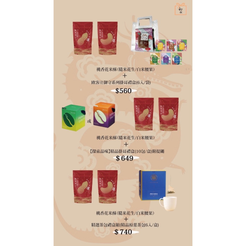 過年過節，多一個伴手禮，人情才夠溫暖更長久。