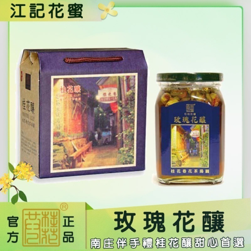 玫瑰花釀