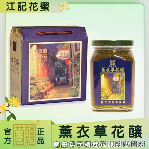 薰衣草花釀