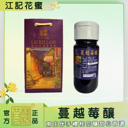 蔓越莓釀