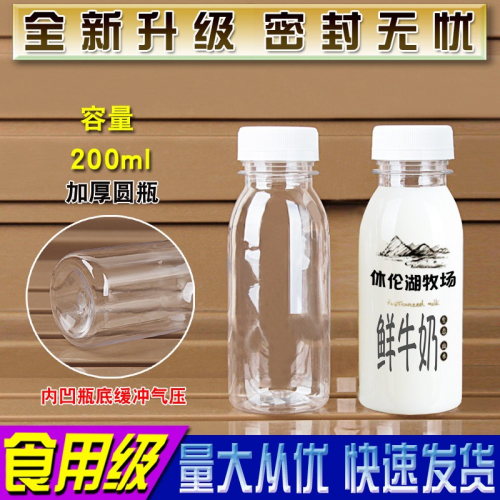 加厚200ML透明塑料瓶子空飲料瓶樣品瓶熱牛奶茶瓶圓PET食品級帶蓋