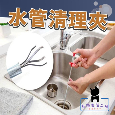 水管清理夾 管道疏通夾 水管疏通神器 毛髮清理器 通水管 通管器 清理鉤 廚房堵塞取物器 下水道疏通器