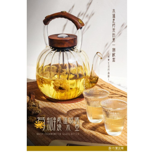 【澄韻堂】免運-宜龍菊瓣感溫玻璃燒水壺(1000ml)304不鏽鋼感溫針,食品級耐熱矽膠, 煮茶壺,玻璃壺