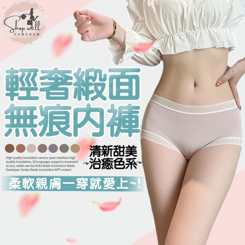 緞面冰絲無痕涼感蕾絲內褲 內褲 內褲女生 無痕內褲 冰絲內褲 女生內褲 內衣褲 大尺碼內褲 女性內褲 涼感內褲 性感內褲