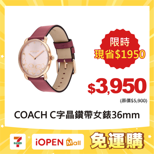 【7-ELEVEN門市團購】COACH/美麗C字晶鑽帶女錶-36mm14504338 附提袋24小時工作日內出貨