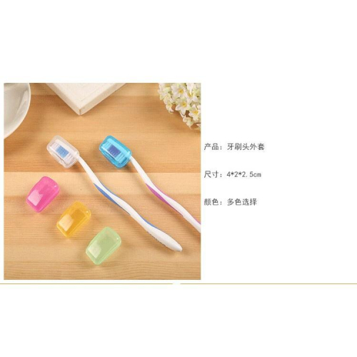 【夜市王】牙刷頭套 旅行出差用品 刷頭保護套 牙刷套 5個9元