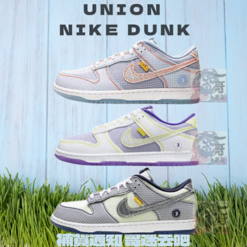 Union LA x Dunk Low 低筒 格狀 休閒 藍色 白紫 灰綠 板鞋 DJ9649-400-401-500