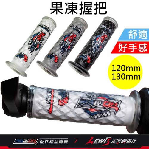 握把套 機車握把 手把套 曼巴握把套 矽膠握把套 曼巴握把 機車握把套 DRG握把套 MMBCU握把套 RABION握把