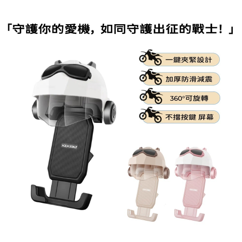 【A&R】酷玩防震360°旋轉安全帽造型手機支架 三色(快遞 防滑防震 防風防雨 手機導航 穩固支撐 不擋屏)