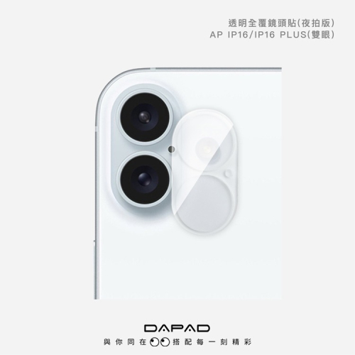 Dapad Apple iPhone 16 5G ( 6.1 吋 ) 透明-( 全覆蓋 )鏡頭貼-雙眼