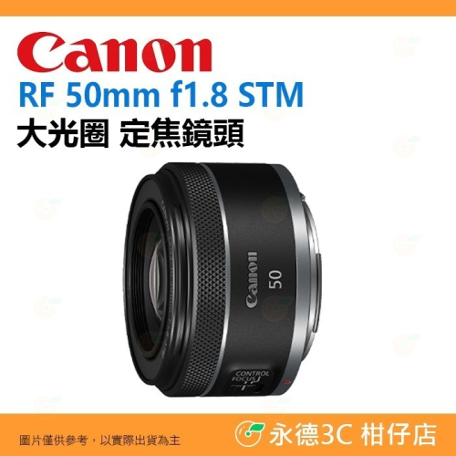 Canon RF 50mm f1.8 STM 大光圈 定焦鏡頭 人像鏡 台灣佳能公司貨