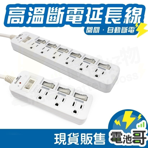 【電池哥】Palladium 帕拉丁 4開3插 3P延長線 6尺 1.8M 獨立插座 高溫自動斷電 延長線 新安規防雷擊