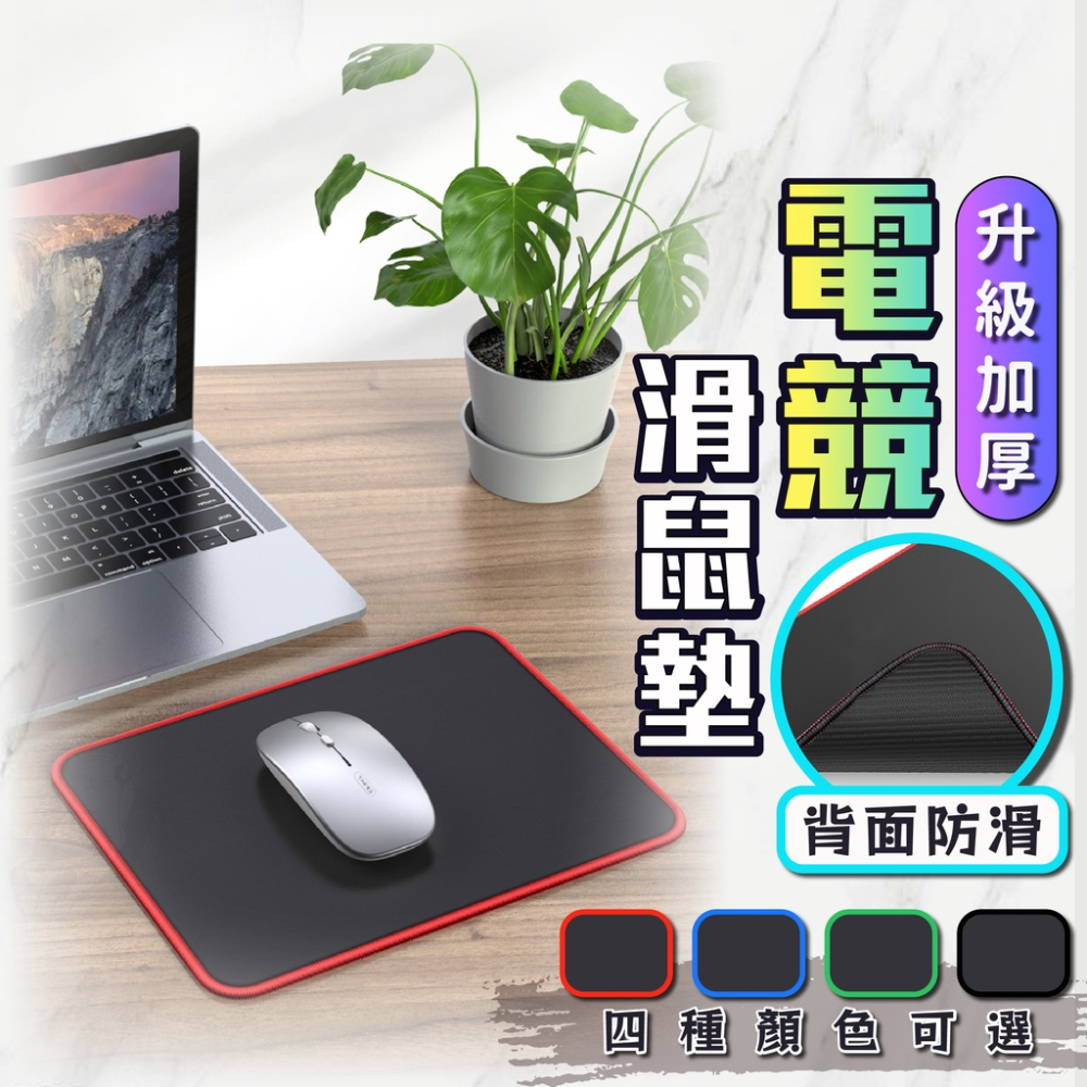 滑鼠墊(鎖邊加厚) 台灣現貨[24H出貨] 滑鼠墊大小款 便宜滑鼠墊 辦公桌墊 防滑 辦公 遊戲 電競 家用 居家 生活