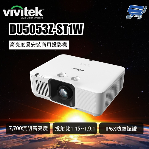 昌運監視器 VIVITEK DU5053Z-ST1W 高亮度易安裝商用投影機 投射比1.15~1.9:1 雷射投影機