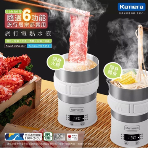 Kamera旅行電熱水壺 快速壺HD-9642