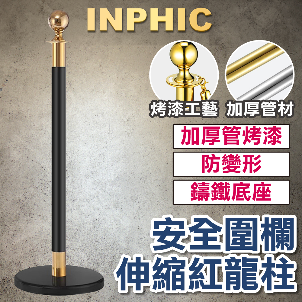 INPHIC-黑金紅龍柱 伸縮帶長1M 排隊分隔動線 迎賓柱 不鏽鋼圍欄紅絨柱 告示牌-IMWB010404A