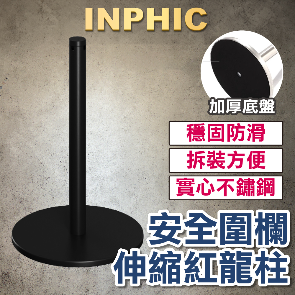 INPHIC-台灣廠商 不鏽鋼黑圍欄柱 排隊分隔動線 繩龍柱 萬向伸縮帶長1M 矮圍欄穿繩立柱-IPBI005304A