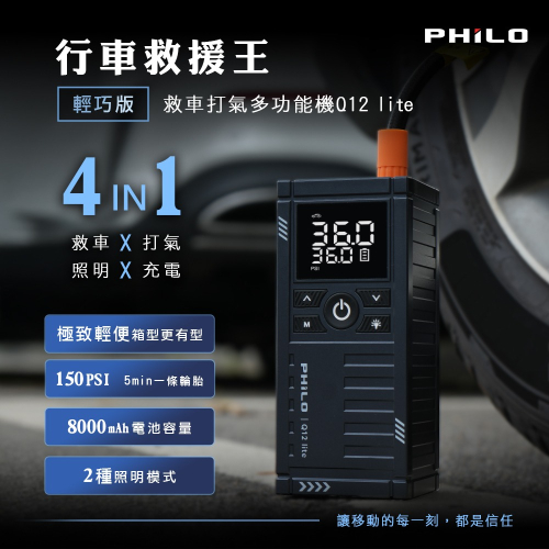 行車救援王Q12lite 救車打氣多功能機 輕巧版