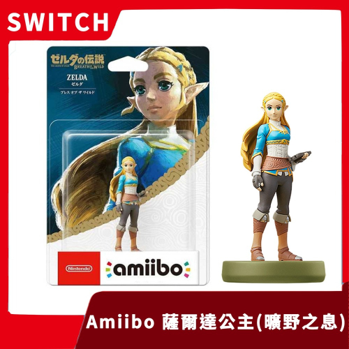 【全新現貨】NS 任天堂 Switch Amiibo 薩爾達傳說 曠野之息 薩爾達公主 ZELDA 學者【一樂電玩】