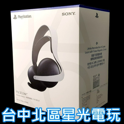 現貨【PS5週邊】☆ PlayStation PULSE Elite 無線耳機組 ☆【台中星光電玩】