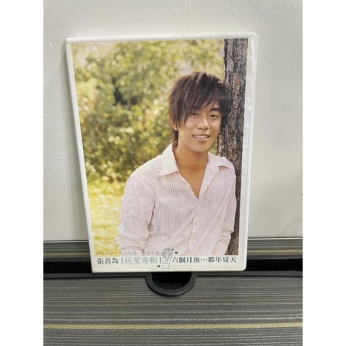 《山姆CD》張善為 六個月後…那個夏天 專輯CD