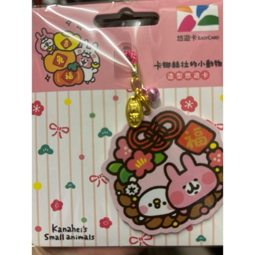 卡納赫拉的小動物造型悠遊卡-祝福 馬上出貨原價$189元特價$140元