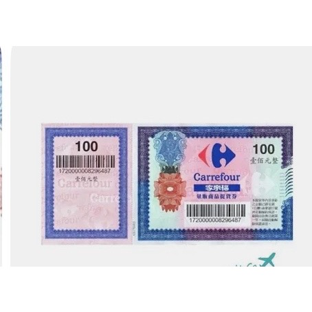 家樂福禮卷面額100