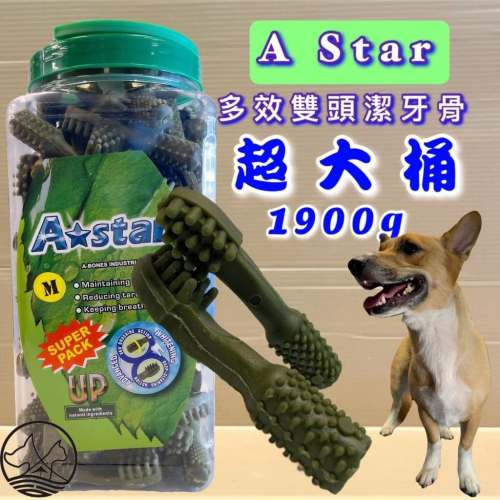 1900G/罐?妤珈寵物店? AStar Bones《AB 多效 雙頭 潔牙骨 超 大桶裝 M號》綠色雙頭狼牙棒