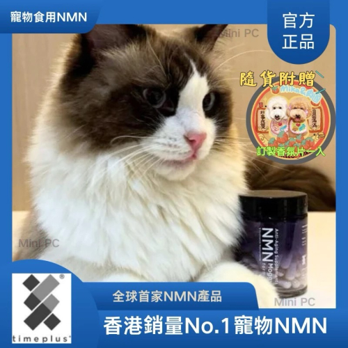 ?現貨在台出貨✅Timeplus+貓寵物NMN/命活配方/腎貓糖貓老貓?/貓咪用/NMN Timeplus/寵物保健