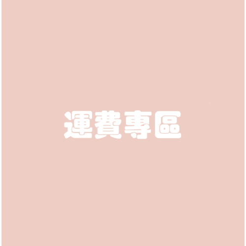 【A’sD 補寄貨】運費專區