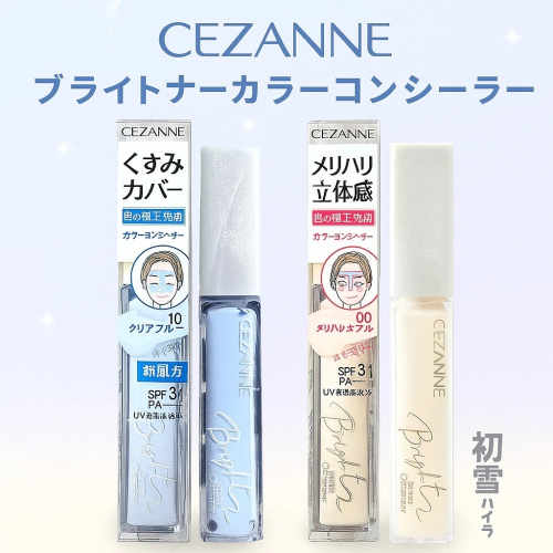 現貨 | CEZANNE 塞尚 藍色 提亮液 遮瑕液 美容液遮瑕 亮彩遮瑕膏 10透明藍 00限定白