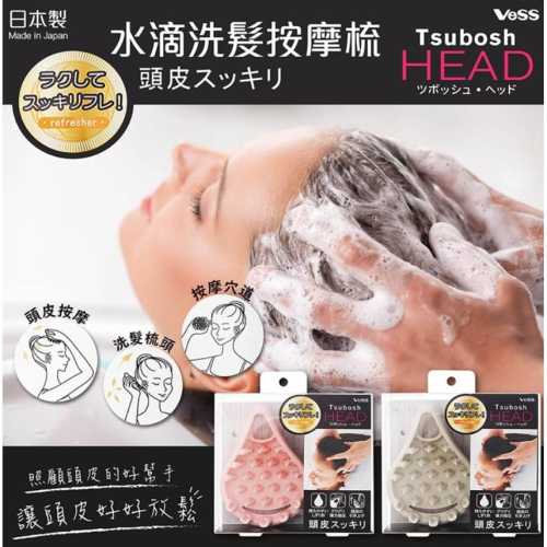 小紅豆日貨 VeSS 水滴洗髮按摩梳 洗頭梳 洗髮梳 頭皮按摩