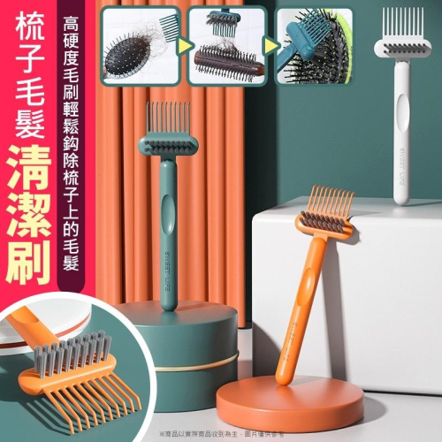 梳子毛髮清潔刷 刷子 氣墊梳 清潔 梳子清潔 清潔刷 氣墊梳子清潔 頭髮除塵刷 清潔爪 頭髮 清潔 刷子 捲髮梳 卷髮梳