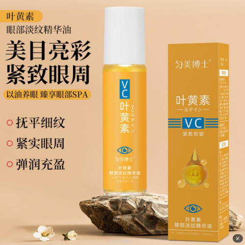 @葉黃素眼部精華 葉黃素眼霜 維C眼部精華油 VC眼部精華油 VC眼部精華 滾珠眼部精華液 按摩眼霜 走珠眼霜 滾珠眼霜