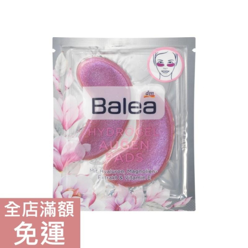 【現貨】德國 DM Balea 木蘭花玻尿酸眼膜 1st 眼膜 眼部 保養 保濕 舒緩 清涼